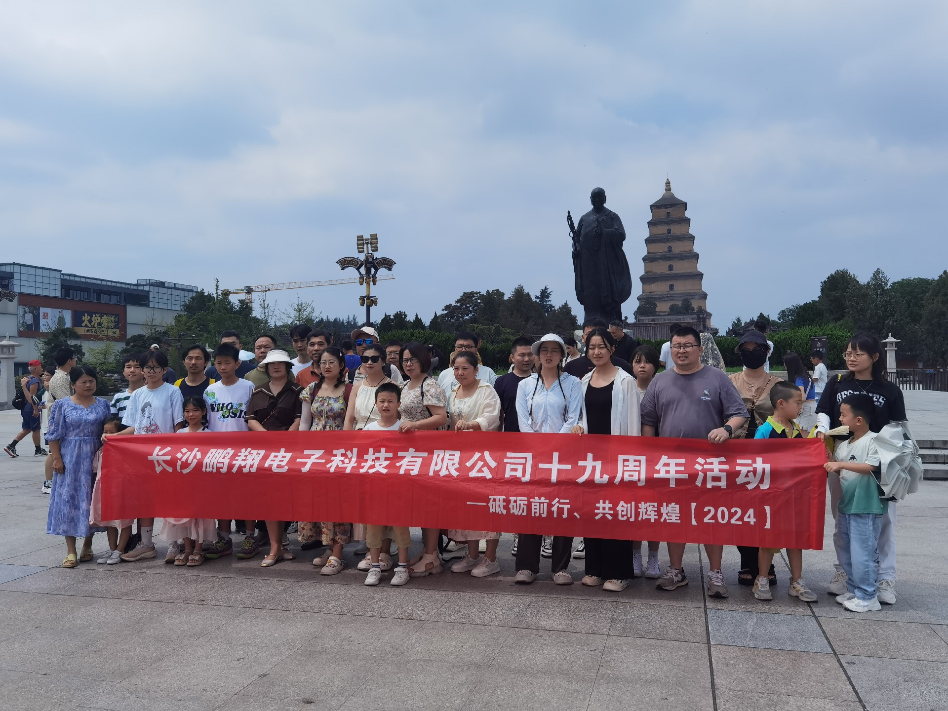 《不忘初心，攜手共行》鵬翔科技十九周年慶—西安之行